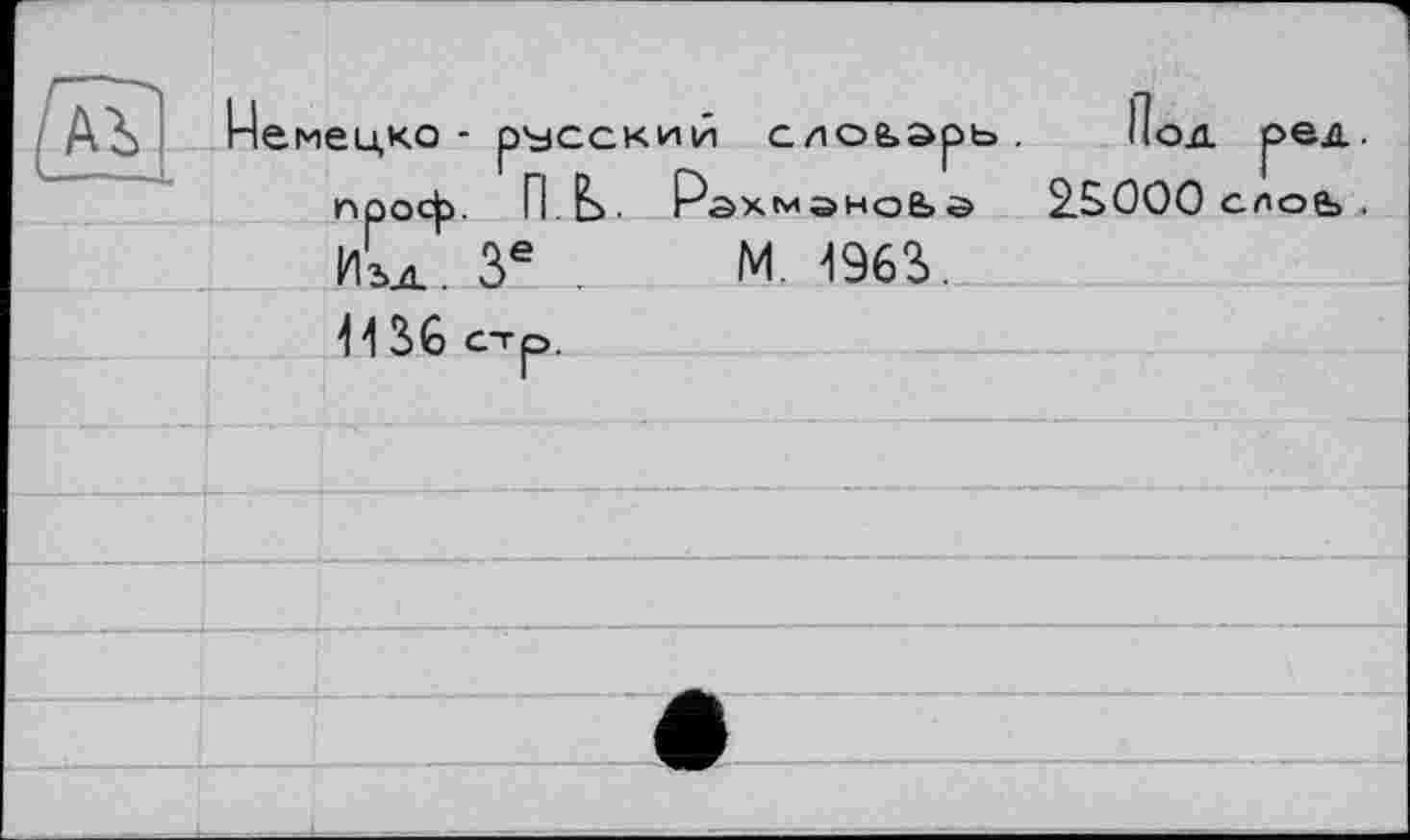 ﻿пемеико-	О'ЧССКИЙ	СЛОЬЭОЬ.	ПоА	оед
—	г" „ р.	I	I				
проф. ПЛ Рэх мэноЬё 2.5000 СЛОЬ . Иъа. 3е ... м. 1963.
11 36 стр.